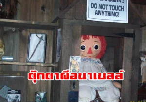 ตุ๊กตาผีอนาเบลล์